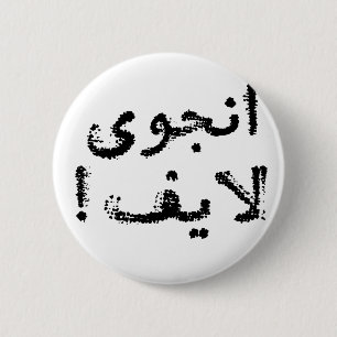 Enjoy Life! (in Persian / Arabic script) 2 Inch Round Button