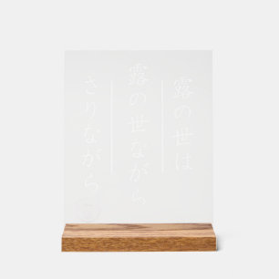Enseigne acrylique Haïku japonais avec socle en bo