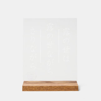 Enseigne acrylique Haïku japonais avec socle en bo