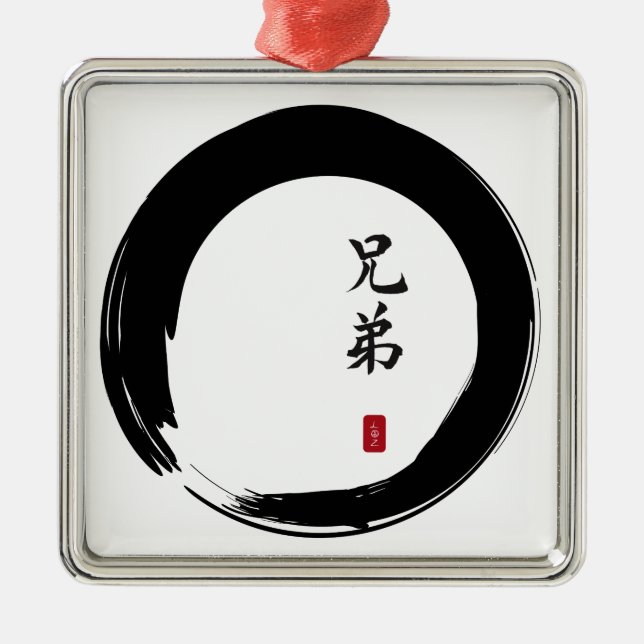 Enso Circle and Brother Calligraphy Metal Ornament (Front)