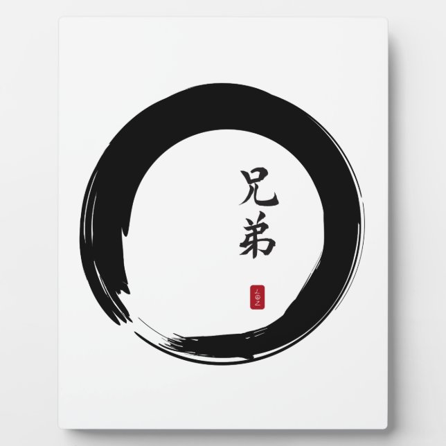 Enso Circle and Brother Calligraphy Plaque (Front)