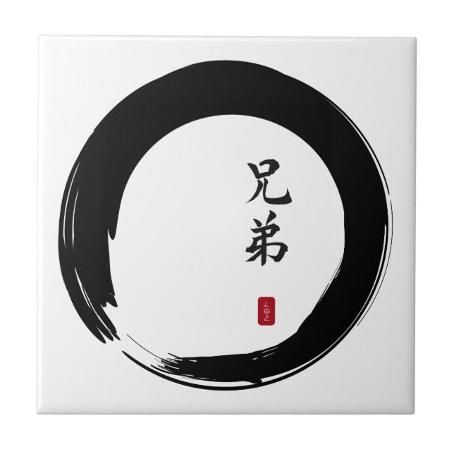 Enso Circle and Brother Calligraphy Tile (Front)