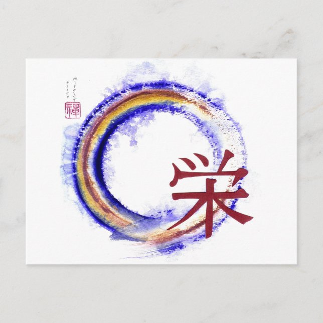 Enso - Kanji character for Prosperity, Sumi-e Postcard (Front)