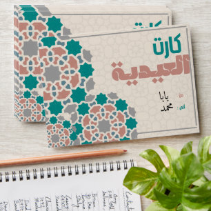Enveloppe Cadeau en espèces Eid Moubarak Musulman