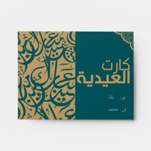 Enveloppe Cadeau en espèces Eid Moubarak Musulman