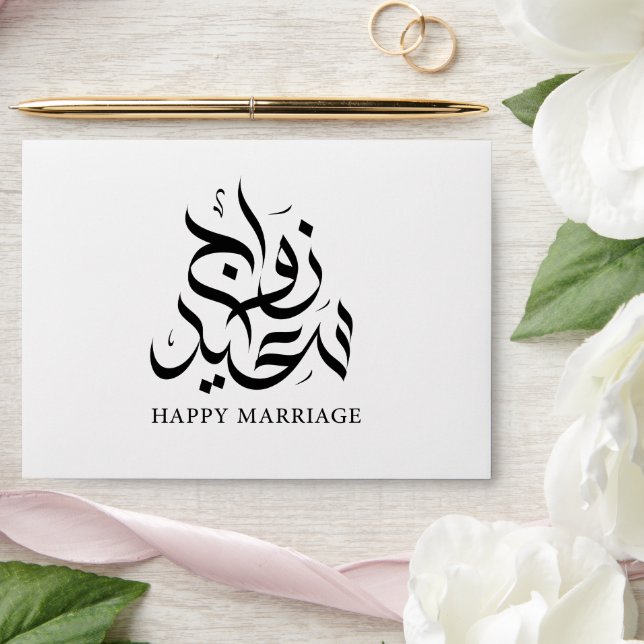 Enveloppe Cadeau personnalisé en arabe moderne Mariage Mouba (Wedding)
