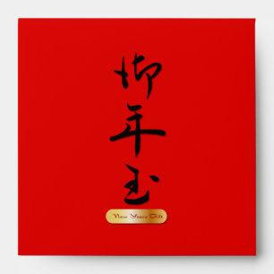 Enveloppes Cadeau du Nouvel An en calligraphie chinoise