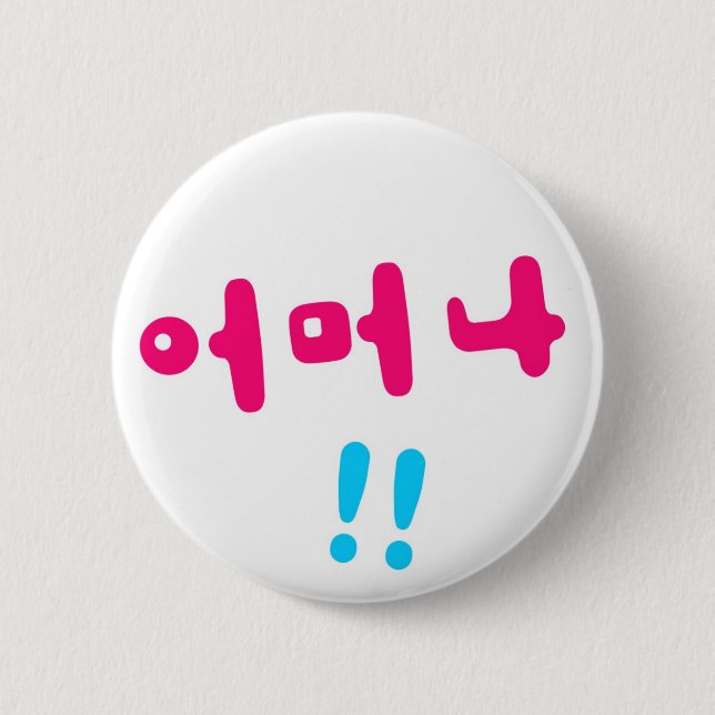 Eomeona !! 2 inch round button (Front)