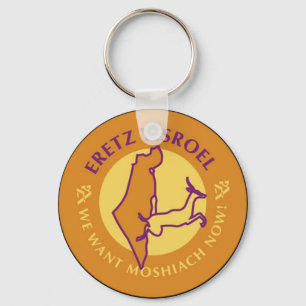 Eretz Yisroel Keychain