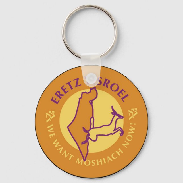 Eretz Yisroel Keychain (Front)
