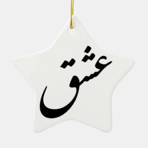 "ESHGH" CERAMIC ORNAMENT