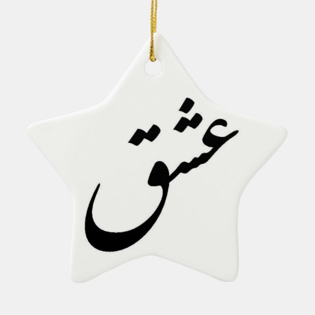 "ESHGH" CERAMIC ORNAMENT (Front)