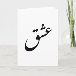 "ESHGH" HOLIDAY CARD