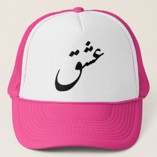 "ESHGH" TRUCKER HAT