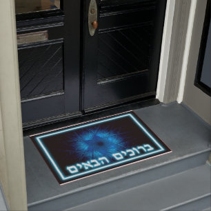 Etched Star of David - Welcome (Hebrew) Doormat