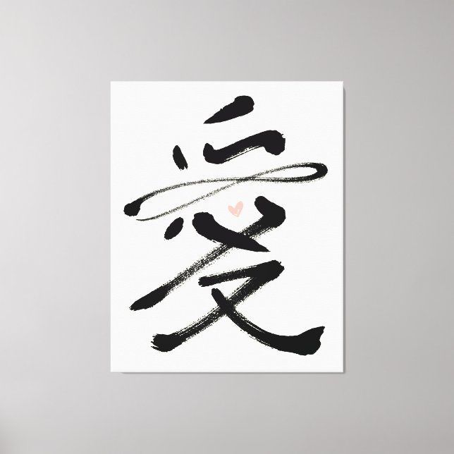 Eternal Love Chinese Calligraphy Ai Pink Heart Canvas Print (Front)