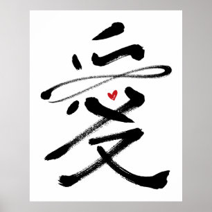Eternal Love Chinese Calligraphy Ai Red Heart Poster