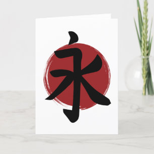 Eternity Kanji Symbol Japanese Calligraphy Holiday Card