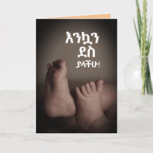 Ethiopia Amharic Congratulations for Baby 