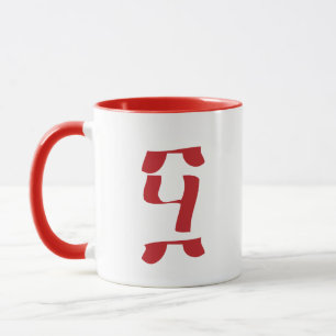 Ethiopian 50th Birthday 50ኛ አመት ስጦታ Anniversary  Mug