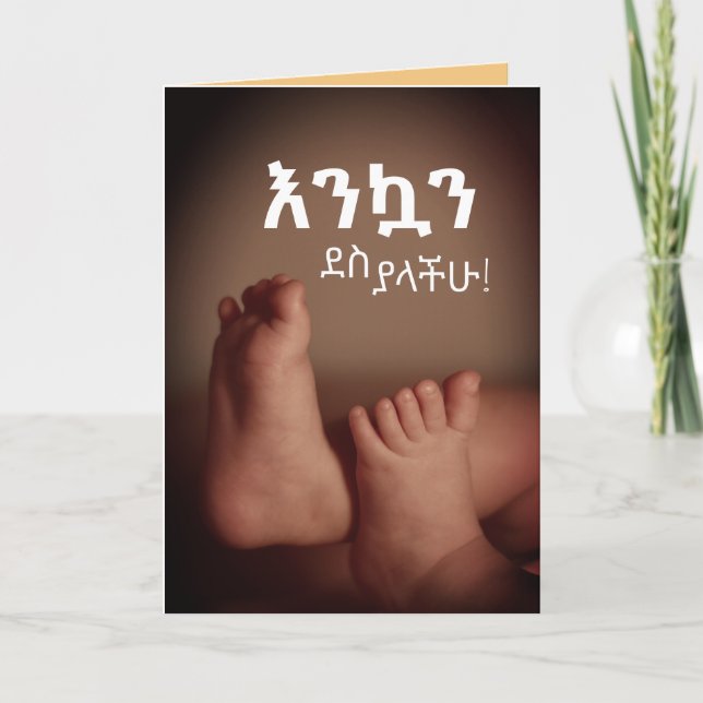 Ethiopian Amharic  እንኳን ደስ ያላችሁ Congratulations  Card (Front)