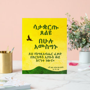 Ethiopian Amharic Bible Verse Motivational Acrylic Sign