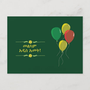 Ethiopian New Year wish in Amharic  Holiday Postcard