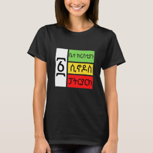 Ethiopian Orthodox Tewahido Church Faith One EOTC  T-Shirt