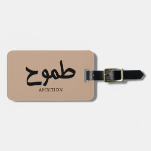 Étiquette À Bagage Ambition arabe calligraphie disponible ح