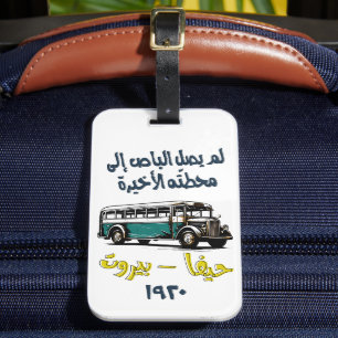 Étiquette À Bagage Haifa Beirut Bus 1920 ص cipient du filtre de filtr