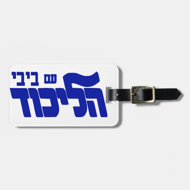 Étiquette À Bagage Likud avec Bibi (Devant horizontal)