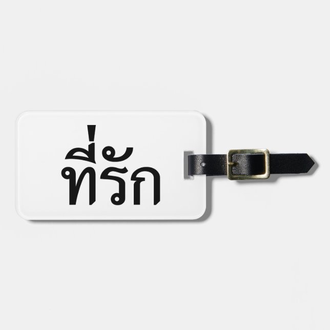 Étiquette À Bagage Tee-rak ~ My Love in Thai Language (Devant horizontal)