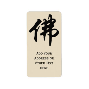 Étiquette Caligraphie chinoise - Bouddha 1