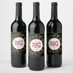 Étiquette Pour Bouteilles De Vin Accueil personnalisé Rosh Hashana Juif Nouvel An 