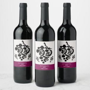 Étiquette Pour Bouteilles De Vin Vins en Kanji, Katakana et Hiragana comme raisins