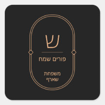 Étiquette Sticker Purim