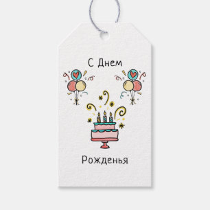 Étiquettes-cadeau с е д de н ж de м Pо   Joyeux anniversaire