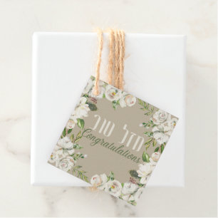 Étiquettes Cadeau Félicitation ! Cadeau d'aquarelle Hébreu Mazal Tov