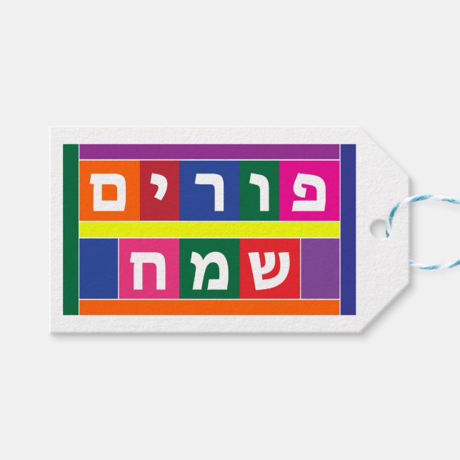 Étiquettes-cadeau Happy Purim Hébreu (Devant (Horizontal))