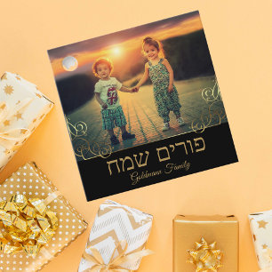 Étiquettes Cadeau Photo de famille personnalisée Hébreu heureux Puri