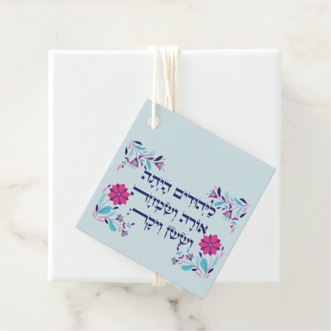 Étiquettes Cadeau Purim Hebrew Layehudim Haita Mishloach Manot (En situation)