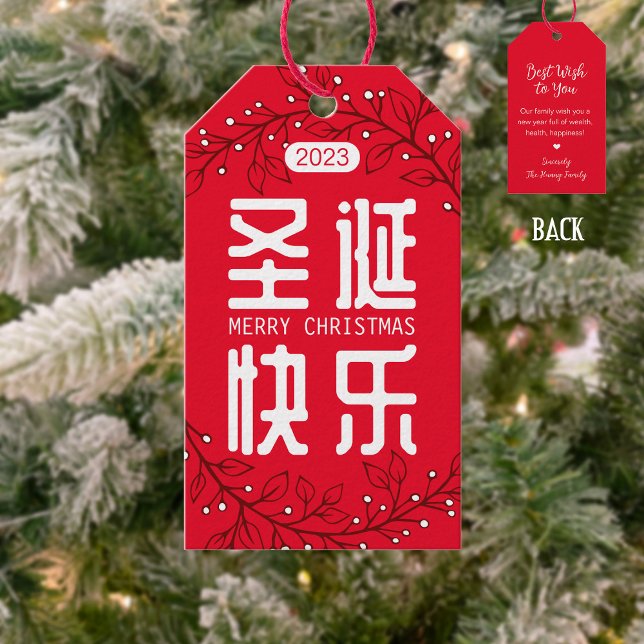 Étiquettes-cadeau Tag cadeau de Noël chinois 圣 诞 乐 (Créateur téléchargé)