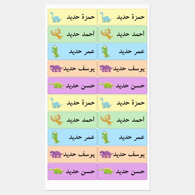 Étiquettes Nom arabe personnalisé (Feuille)