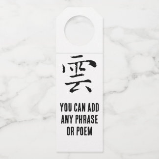 Étiquettes Pour Bouteilles Calligraphie chinoise classique-Cloud-# 001-