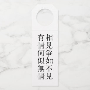 Étiquettes Pour Bouteilles Poésie Chinoise Élégante - Sur les Adieux #001-