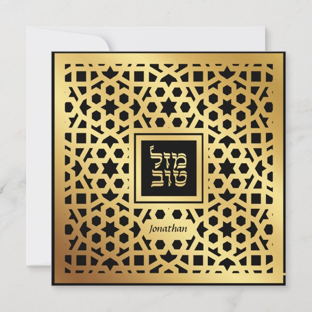 Etoile de David Elegant Bar Mitzvah Invitation (Devant)