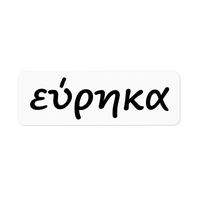 eureka in Greek (Front)