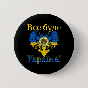 Everything Will Be Ukraine! Heart Sunflower Ukrain 2 Inch Round Button