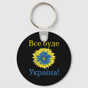 Everything Will Be Ukraine! Sunflower Retro Ukrain Keychain