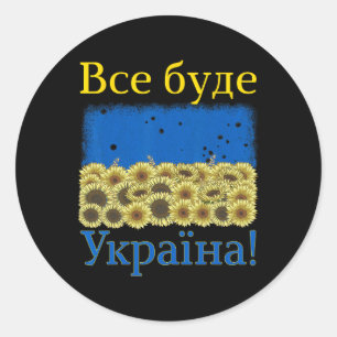 Everything Will Be Ukraine! Vintage Sunflower Ukra Classic Round Sticker